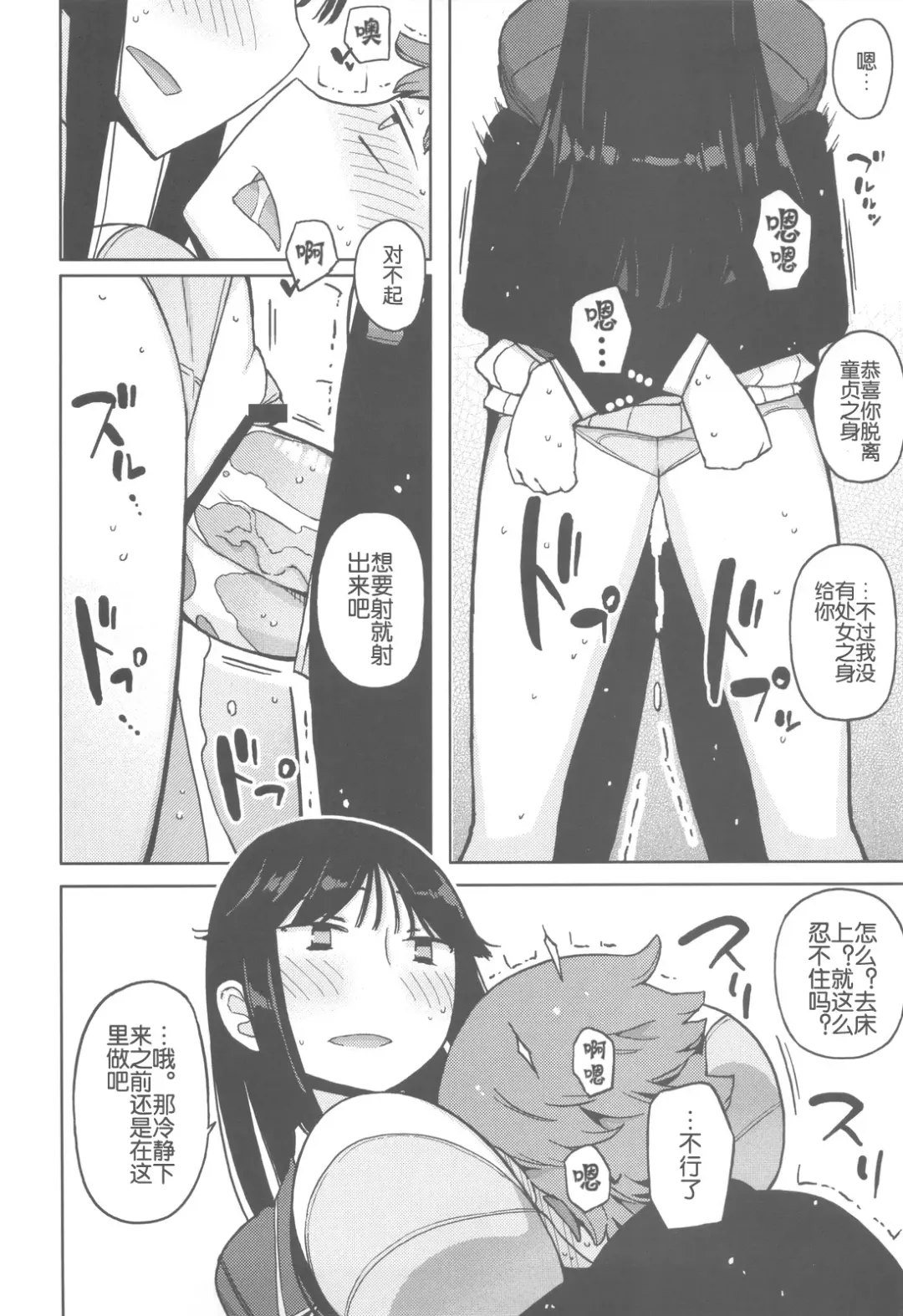 [Yoshiie] TS: Kare ga Kanojo ni Kawattara Fhentai - Page 27