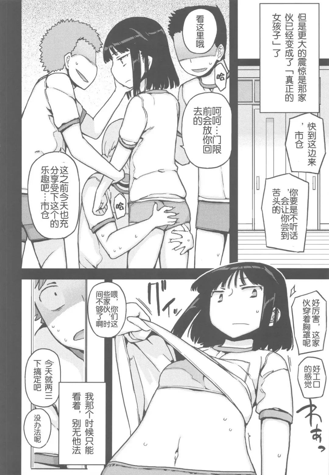 [Yoshiie] TS: Kare ga Kanojo ni Kawattara Fhentai - Page 3