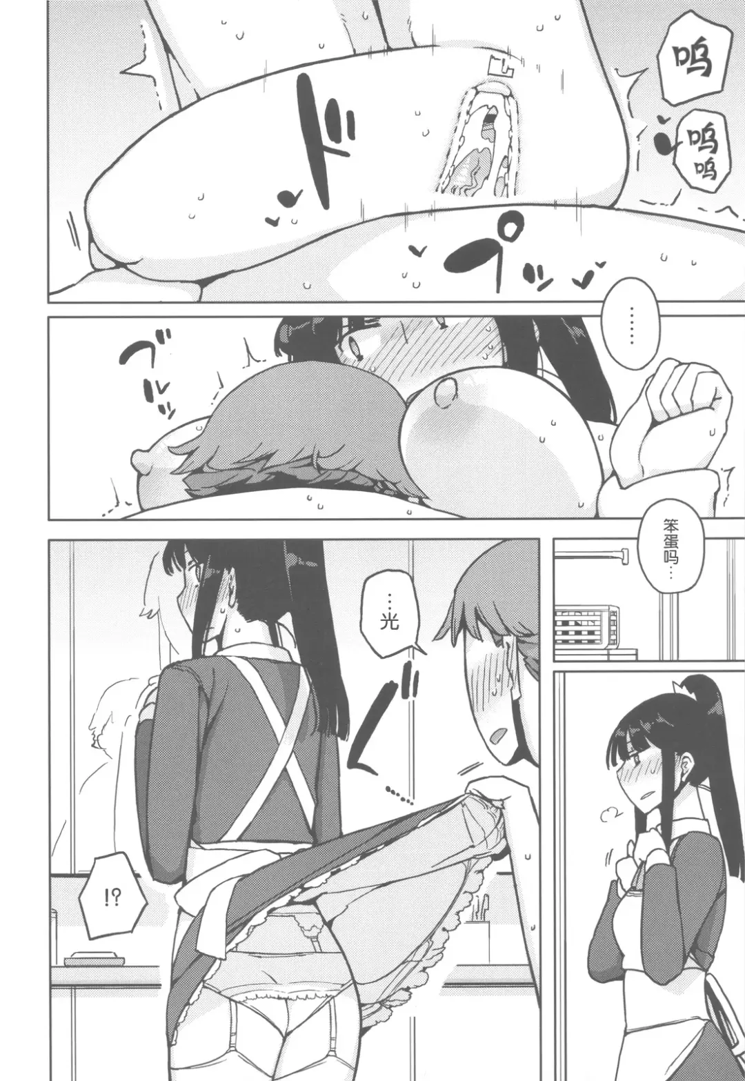 [Yoshiie] TS: Kare ga Kanojo ni Kawattara Fhentai - Page 31