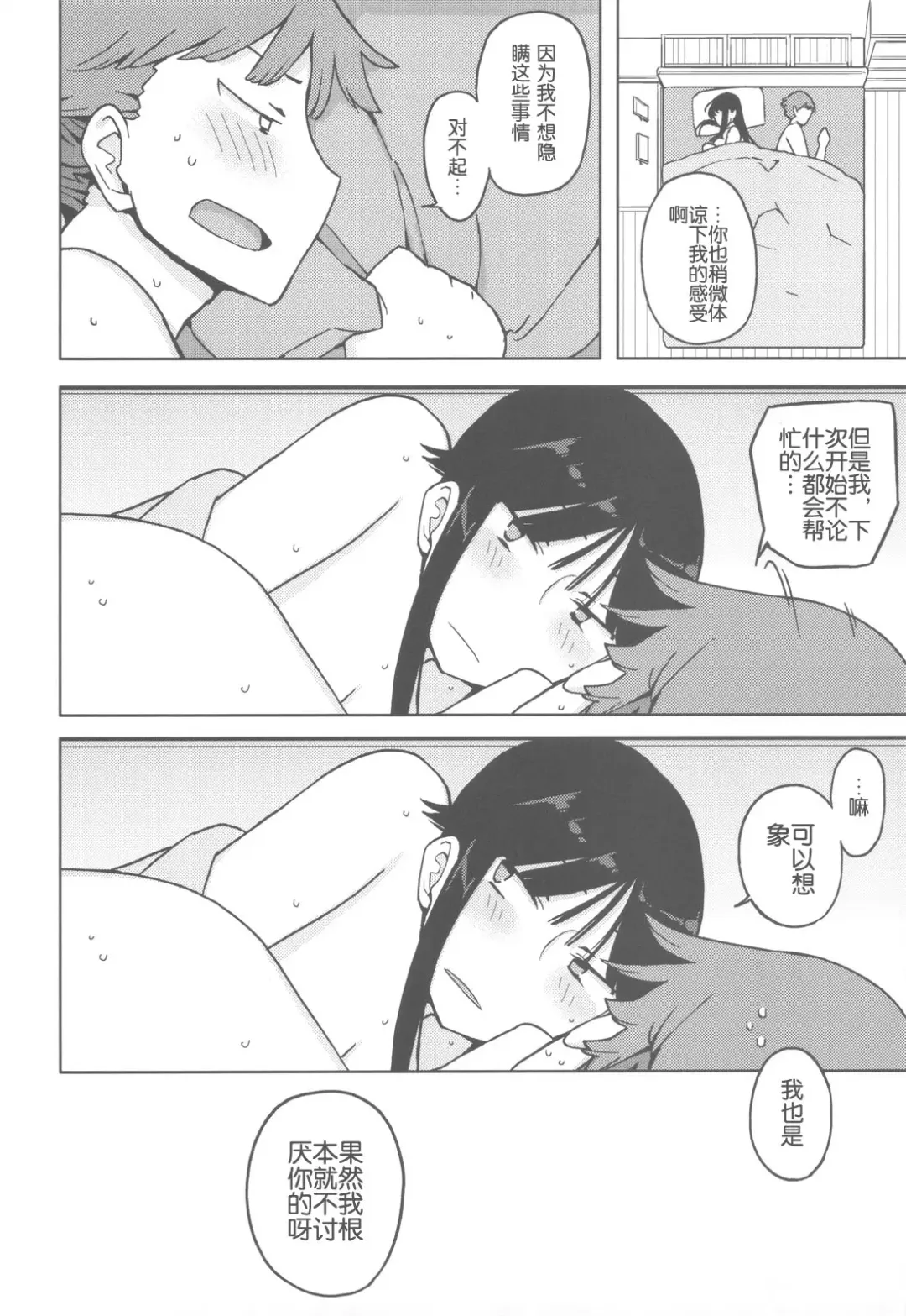 [Yoshiie] TS: Kare ga Kanojo ni Kawattara Fhentai - Page 35