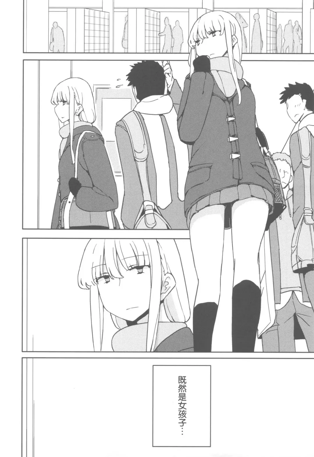 [Yoshiie] TS: Kare ga Kanojo ni Kawattara Fhentai - Page 39