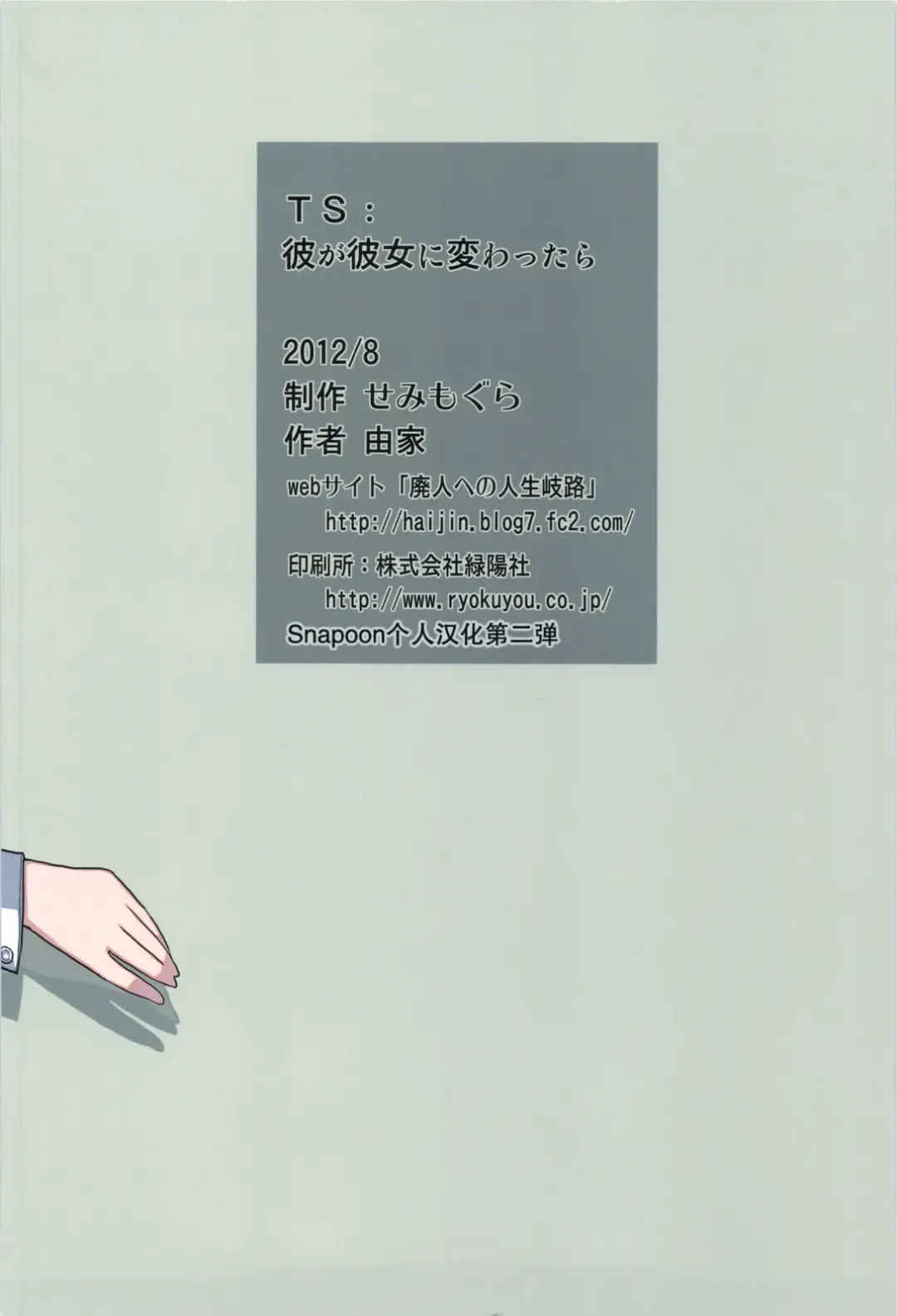 [Yoshiie] TS: Kare ga Kanojo ni Kawattara Fhentai - Page 42