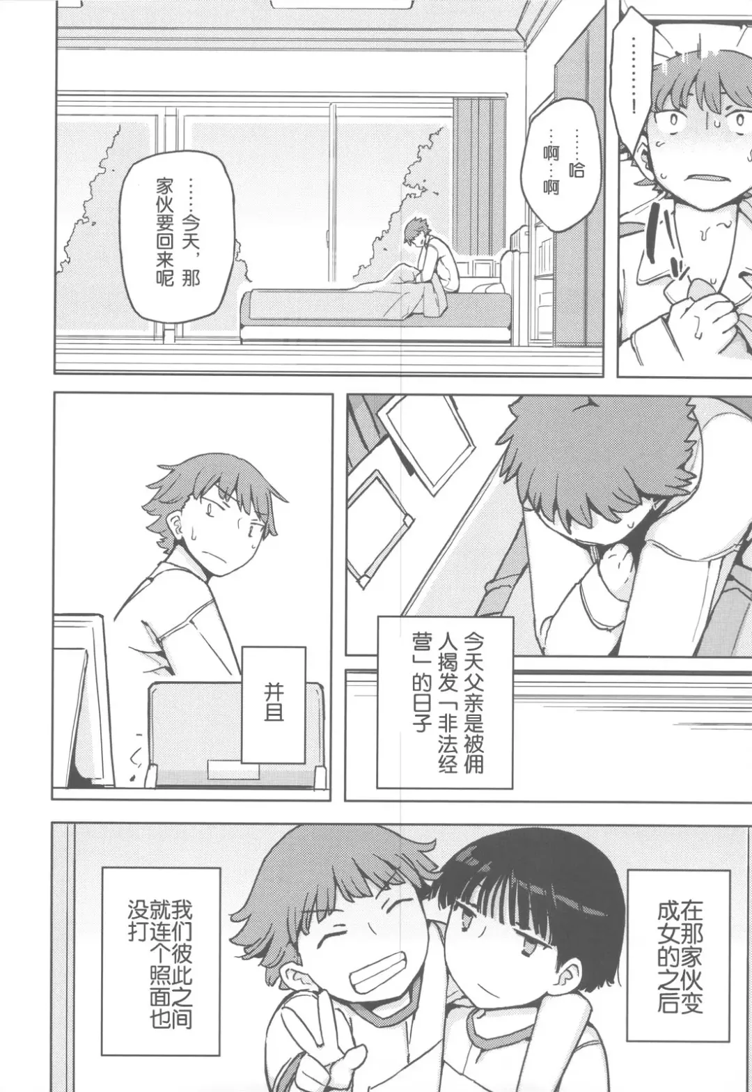 [Yoshiie] TS: Kare ga Kanojo ni Kawattara Fhentai - Page 9