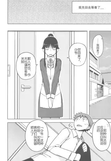 [Yoshiie] TS: Kare ga Kanojo ni Kawattara Fhentai - Page 15