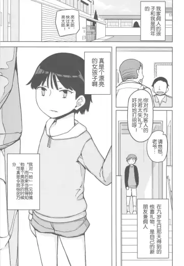 [Yoshiie] TS: Kare ga Kanojo ni Kawattara Fhentai - Page 2