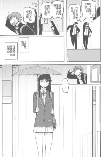[Yoshiie] TS: Kare ga Kanojo ni Kawattara Fhentai - Page 20