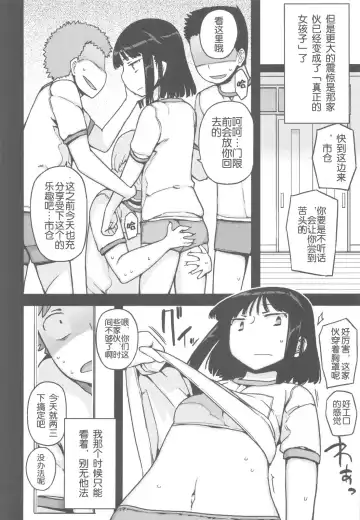 [Yoshiie] TS: Kare ga Kanojo ni Kawattara Fhentai - Page 3