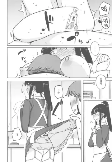 [Yoshiie] TS: Kare ga Kanojo ni Kawattara Fhentai - Page 31