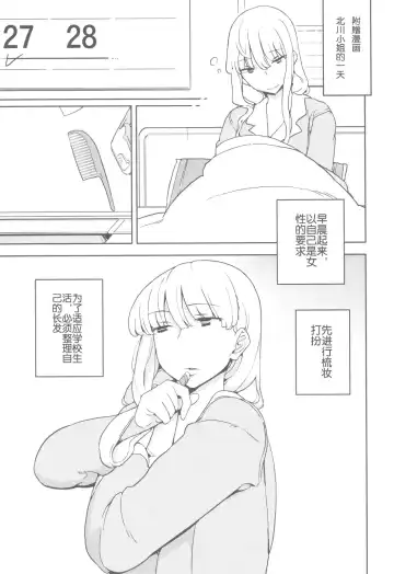 [Yoshiie] TS: Kare ga Kanojo ni Kawattara Fhentai - Page 38