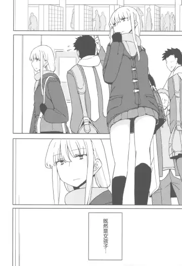 [Yoshiie] TS: Kare ga Kanojo ni Kawattara Fhentai - Page 39