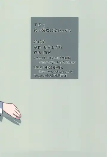 [Yoshiie] TS: Kare ga Kanojo ni Kawattara Fhentai - Page 42