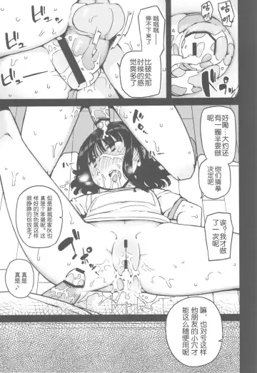 [Yoshiie] TS: Kare ga Kanojo ni Kawattara Fhentai - Page 8