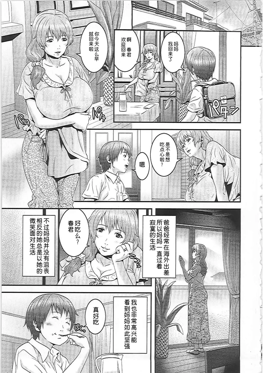 [Kawazuko Chouji] Mama Manzoku | Mama's satisfaction Fhentai - Page 1