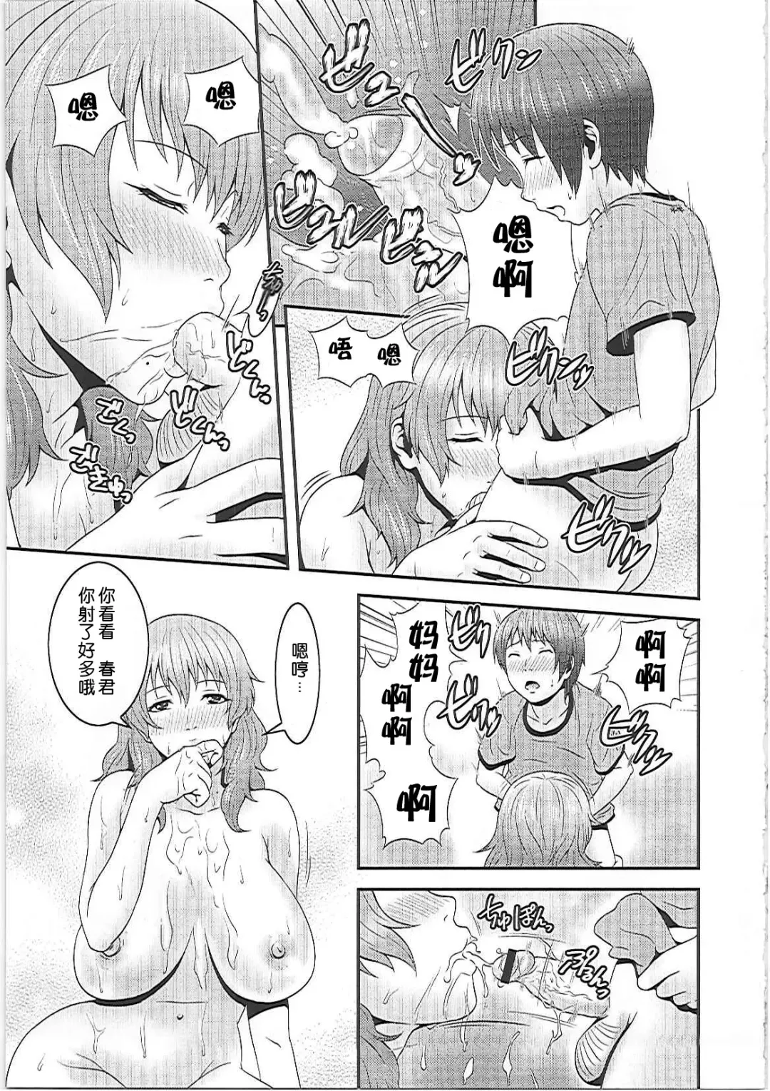 [Kawazuko Chouji] Mama Manzoku | Mama's satisfaction Fhentai - Page 15