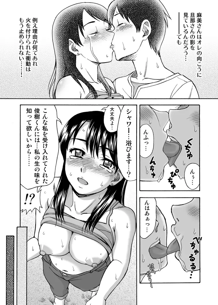 [Shiraishi Nagisa] Tonari no Miboujin Fhentai - Page 10