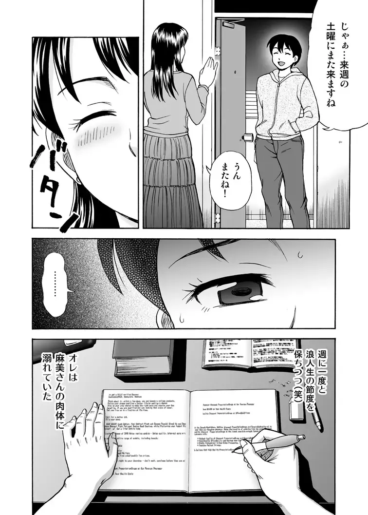 [Shiraishi Nagisa] Tonari no Miboujin Fhentai - Page 22