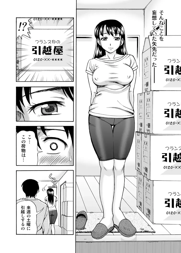 [Shiraishi Nagisa] Tonari no Miboujin Fhentai - Page 24