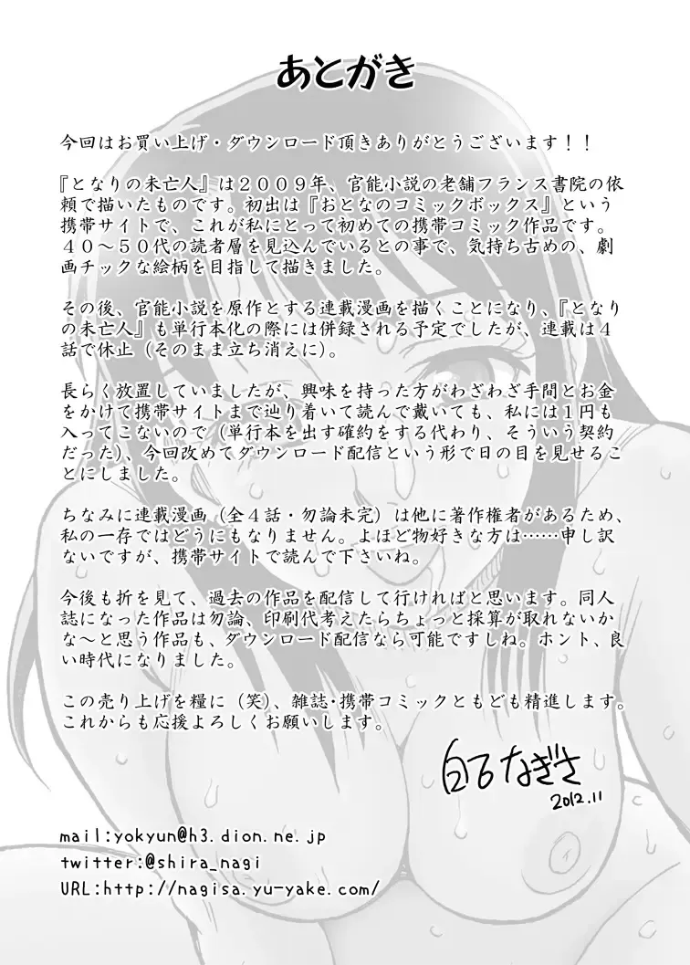 [Shiraishi Nagisa] Tonari no Miboujin Fhentai - Page 35