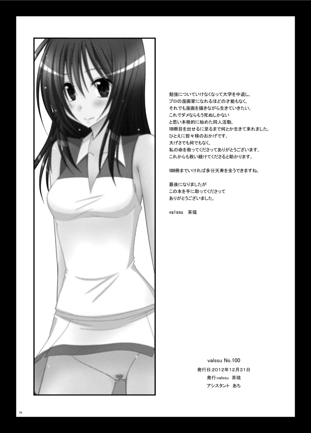 [Charu] Valssu No.100 Fhentai - Page 73