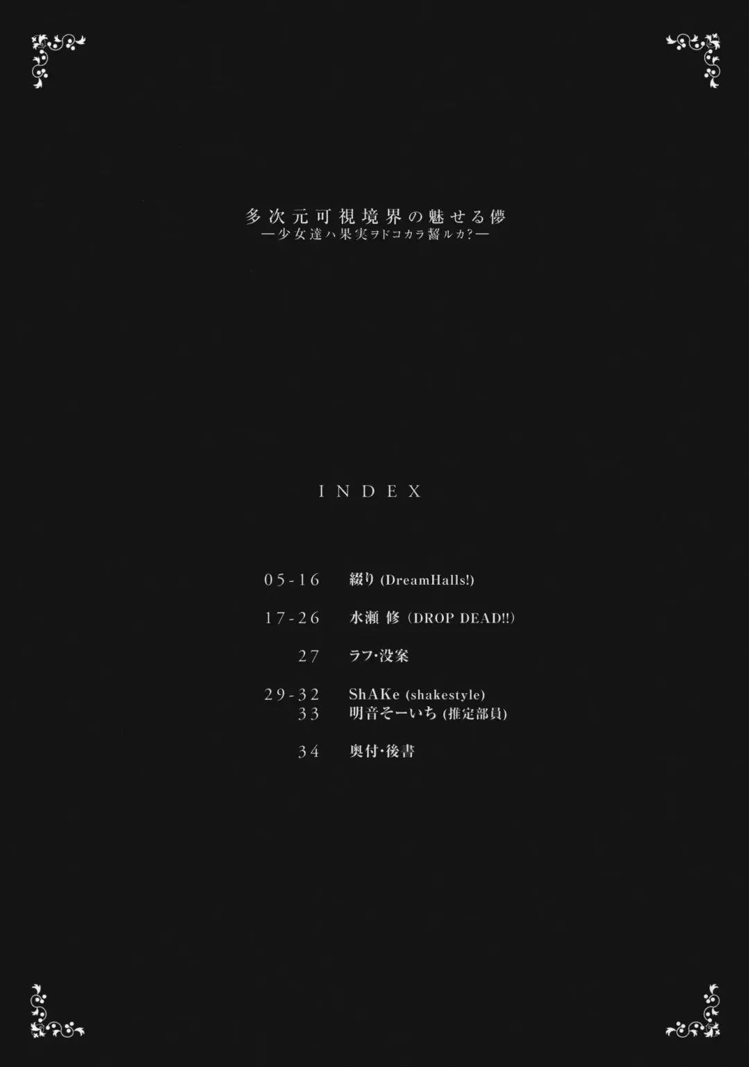 [Minase Syu - Shake - Tsuzuri] Tajigen Kashi Kyoukai no Miseru Yume Fhentai - Page 3