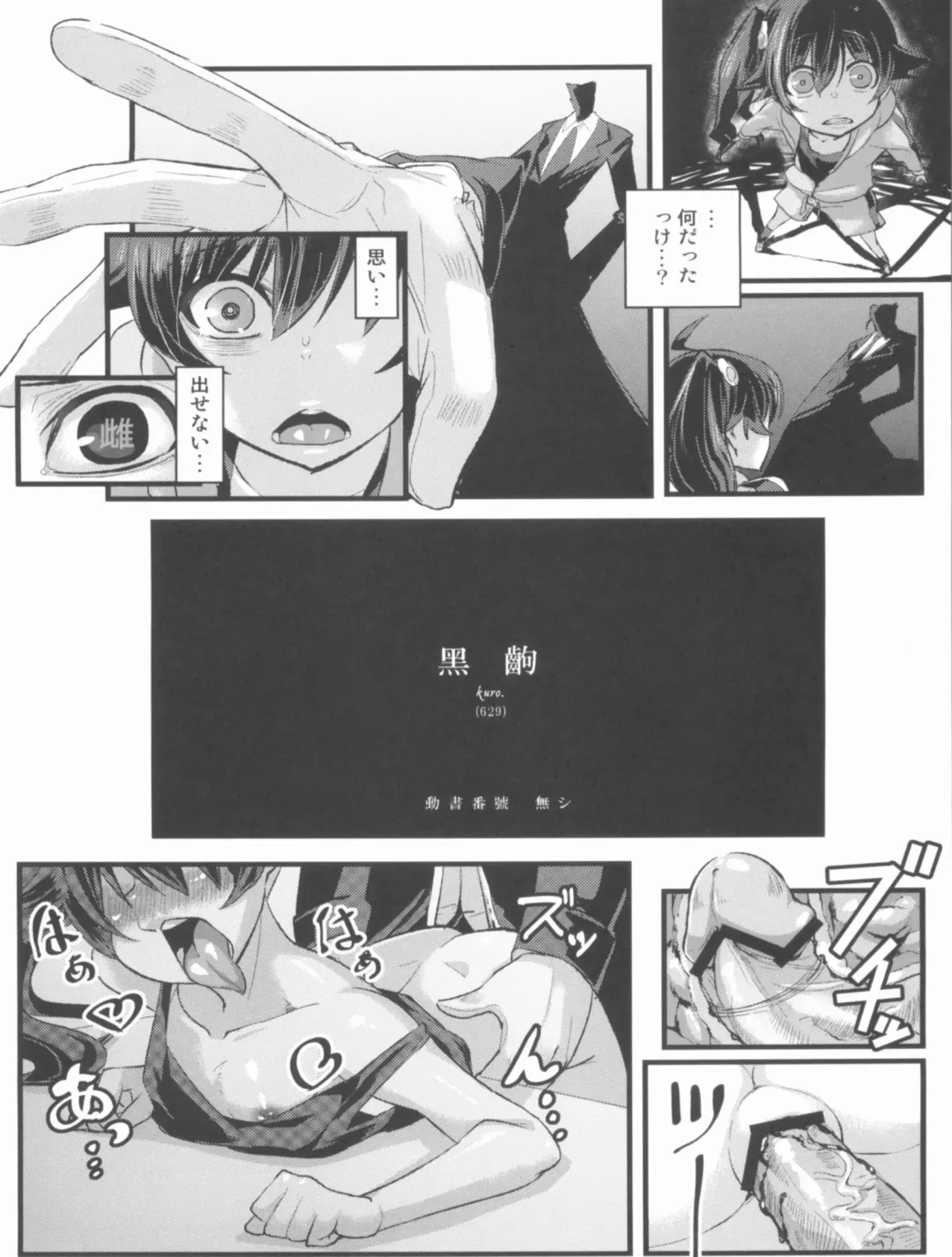[Chimosaku] Netoraregatari Fhentai - Page 3