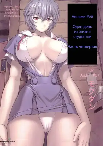 Read [Mogudan] Ayanami 4 Boku no Kanojo hen - Fhentai