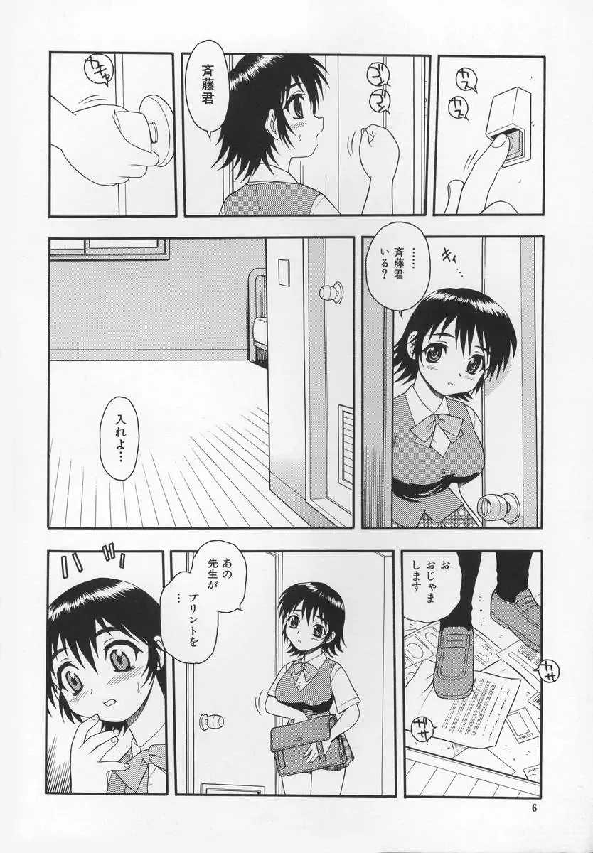 [Shinozaki Rei] CRIMSON Fhentai - Page 10