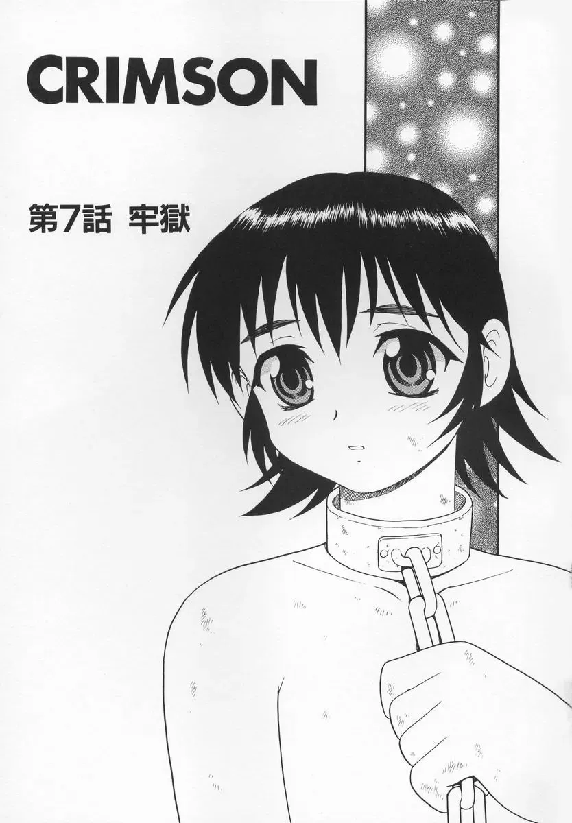 [Shinozaki Rei] CRIMSON Fhentai - Page 103