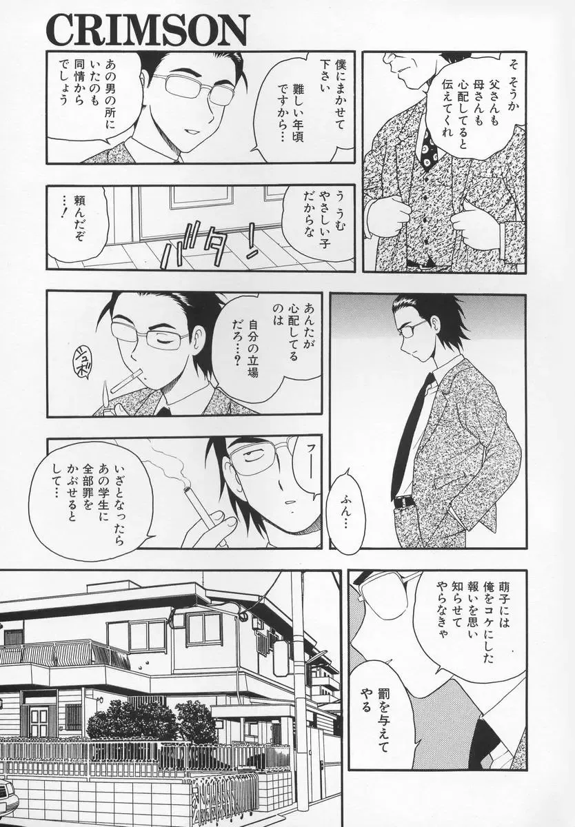 [Shinozaki Rei] CRIMSON Fhentai - Page 139