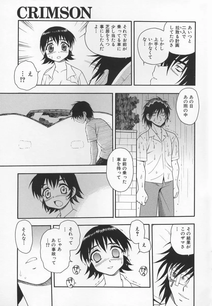 [Shinozaki Rei] CRIMSON Fhentai - Page 163