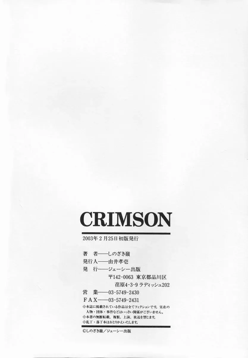 [Shinozaki Rei] CRIMSON Fhentai - Page 168