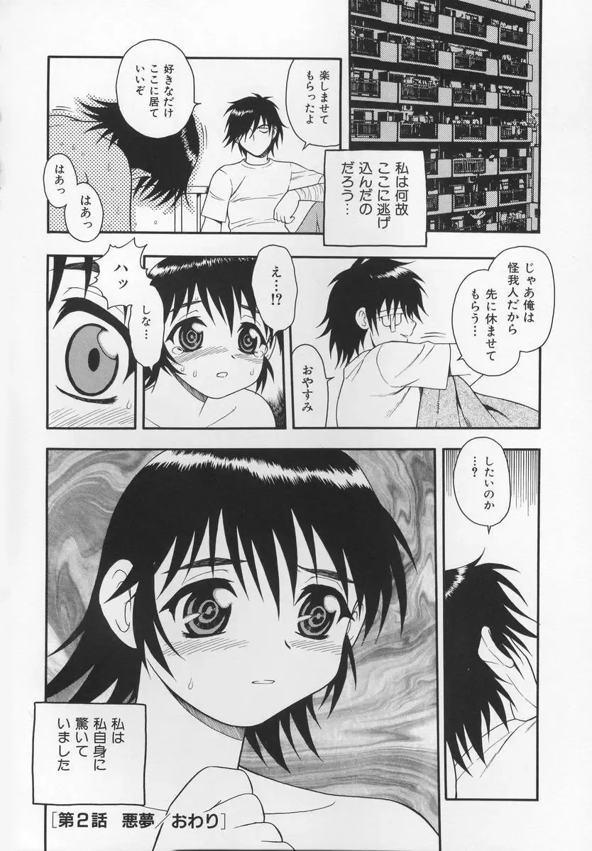 [Shinozaki Rei] CRIMSON Fhentai - Page 38