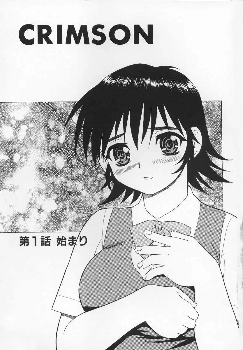 [Shinozaki Rei] CRIMSON Fhentai - Page 7