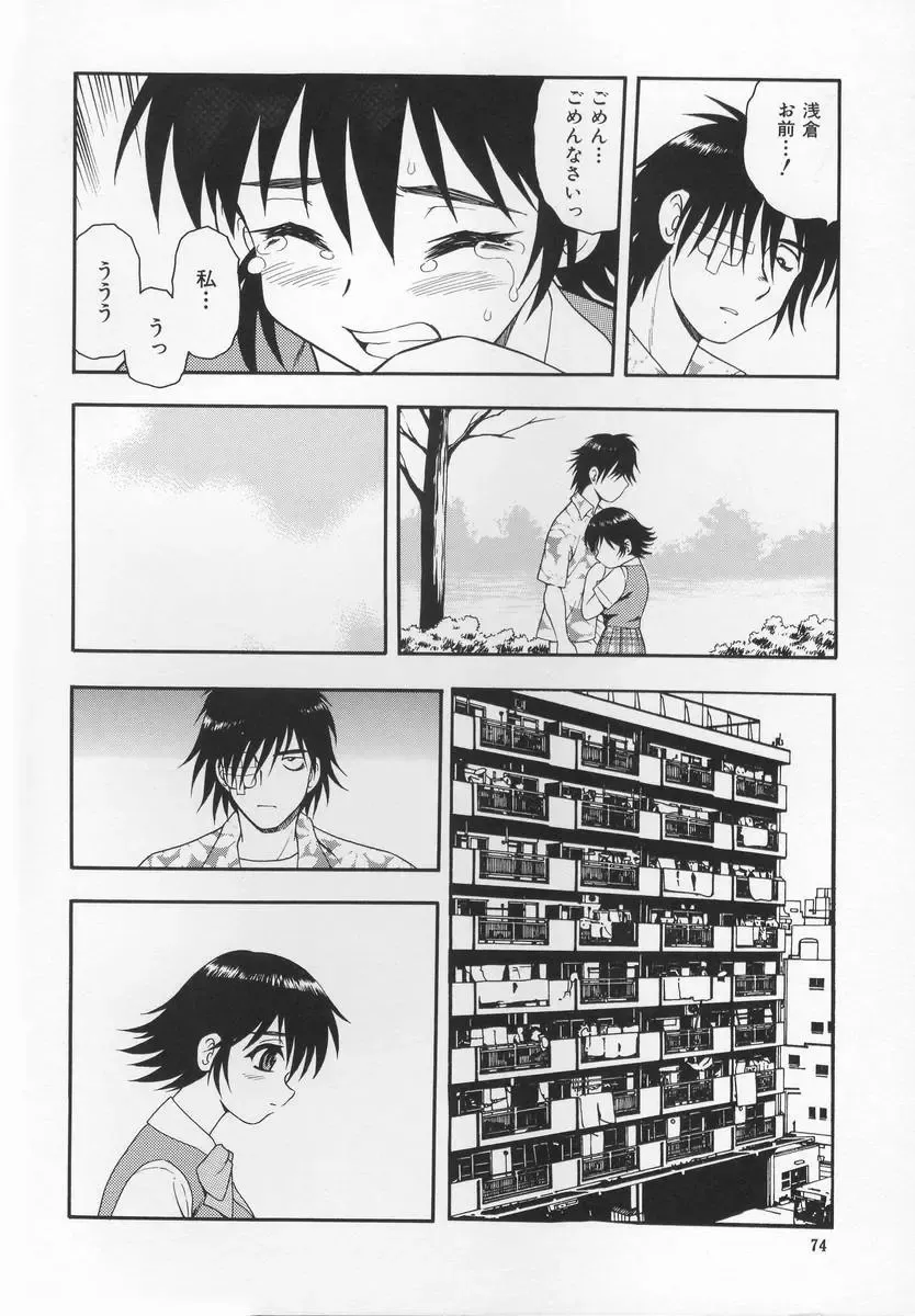 [Shinozaki Rei] CRIMSON Fhentai - Page 78