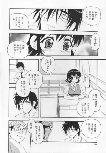 [Shinozaki Rei] CRIMSON Fhentai - Page 162