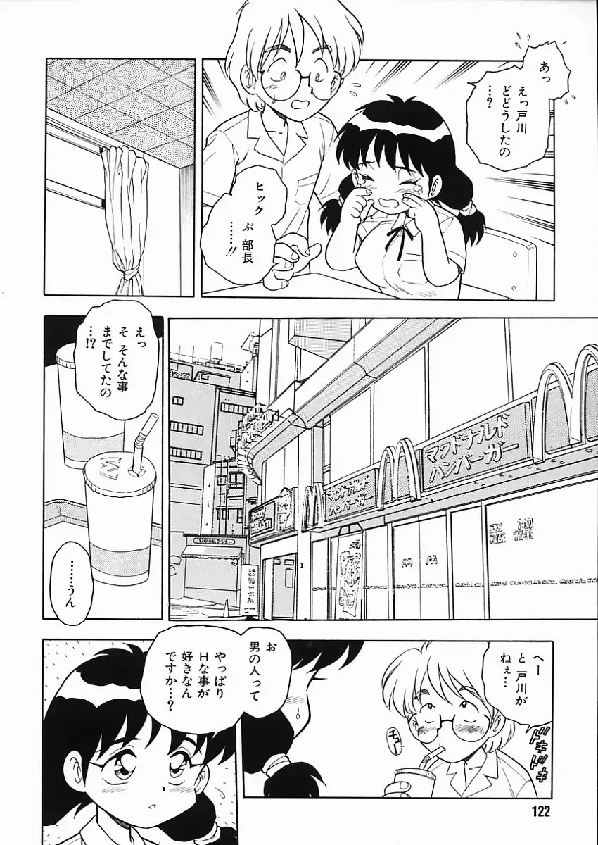 [Shinozaki Rei] D-SHOCK Fhentai - Page 127