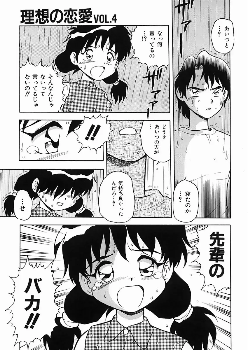 [Shinozaki Rei] D-SHOCK Fhentai - Page 142