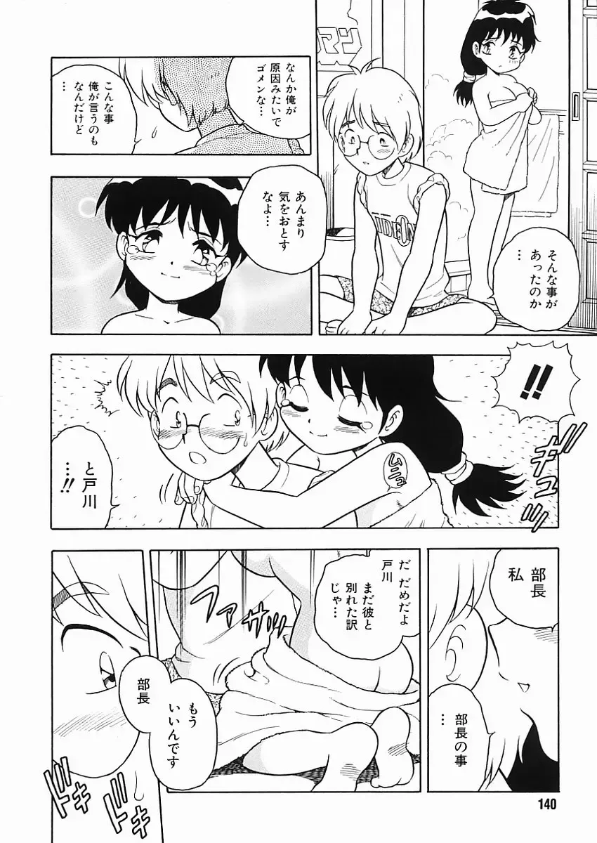 [Shinozaki Rei] D-SHOCK Fhentai - Page 145