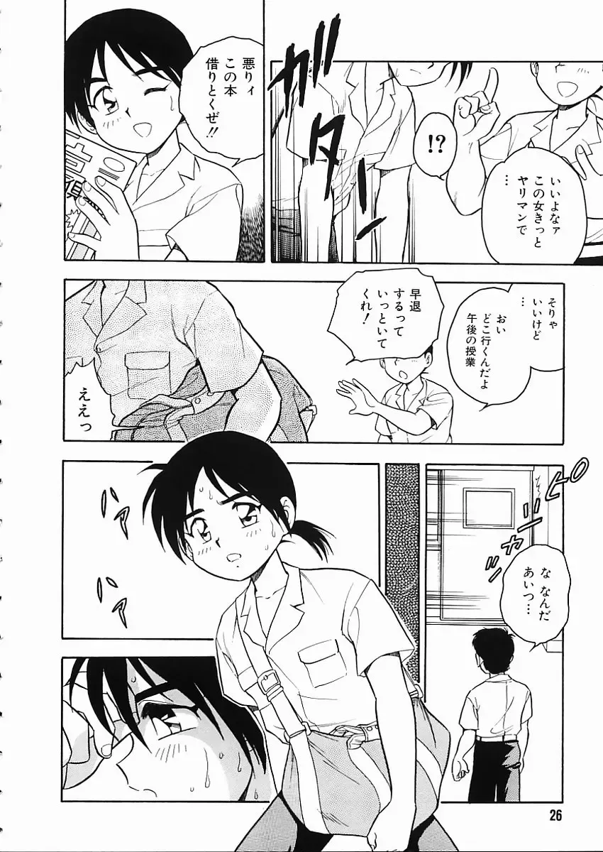 [Shinozaki Rei] D-SHOCK Fhentai - Page 31