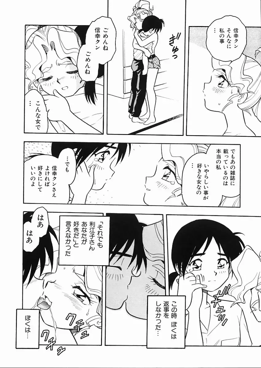 [Shinozaki Rei] D-SHOCK Fhentai - Page 35