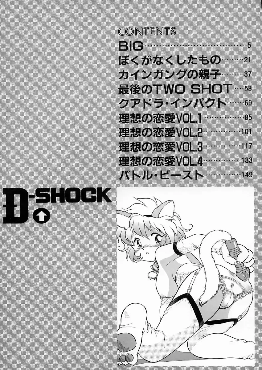 [Shinozaki Rei] D-SHOCK Fhentai - Page 9