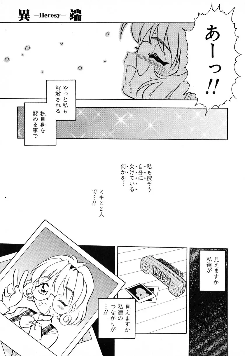 [Shinozaki Rei] INJECTION Fhentai - Page 102