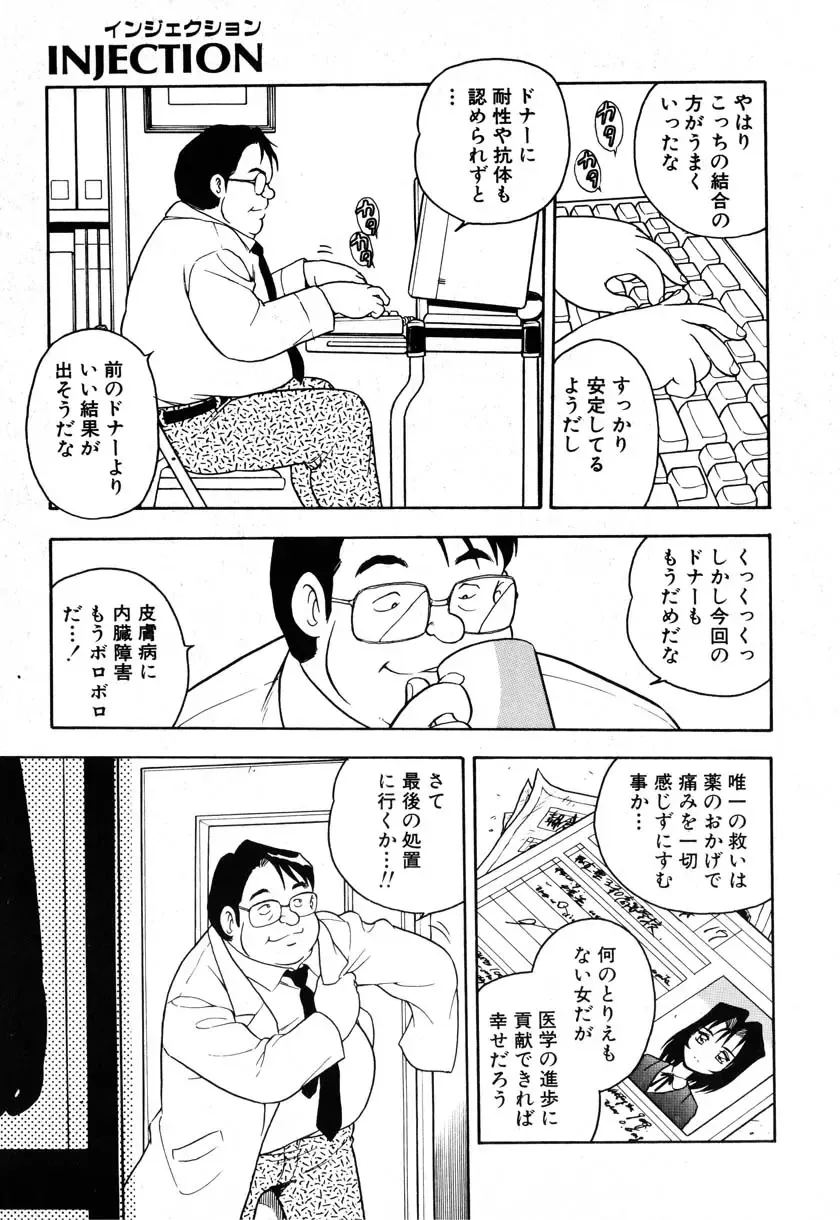 [Shinozaki Rei] INJECTION Fhentai - Page 154