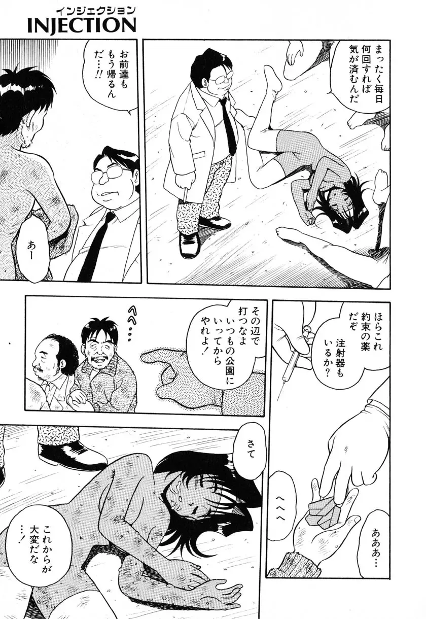 [Shinozaki Rei] INJECTION Fhentai - Page 160