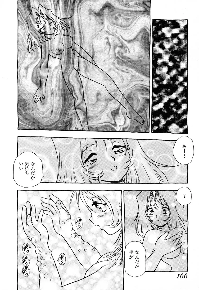 [Shinozaki Rei] INJECTION Fhentai - Page 161