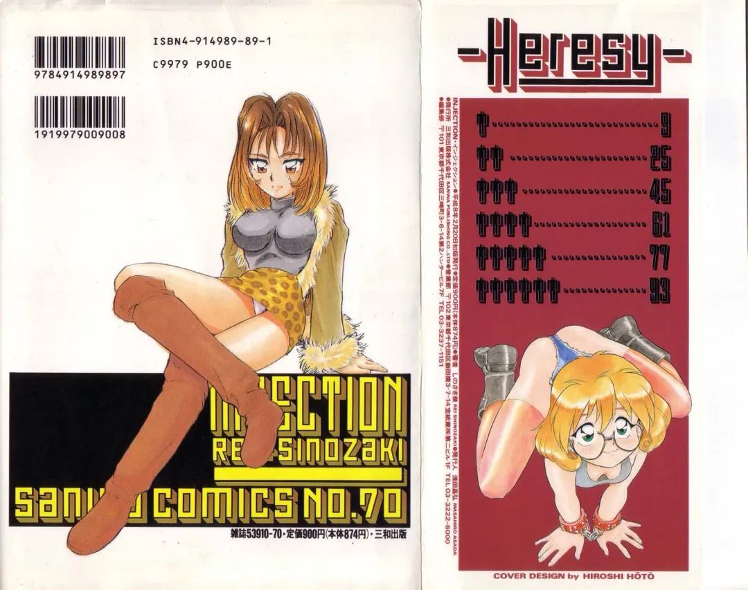 [Shinozaki Rei] INJECTION Fhentai - Page 2