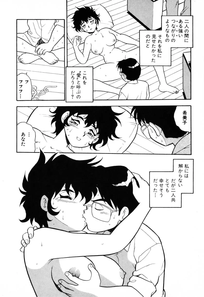 [Shinozaki Rei] INJECTION Fhentai - Page 39