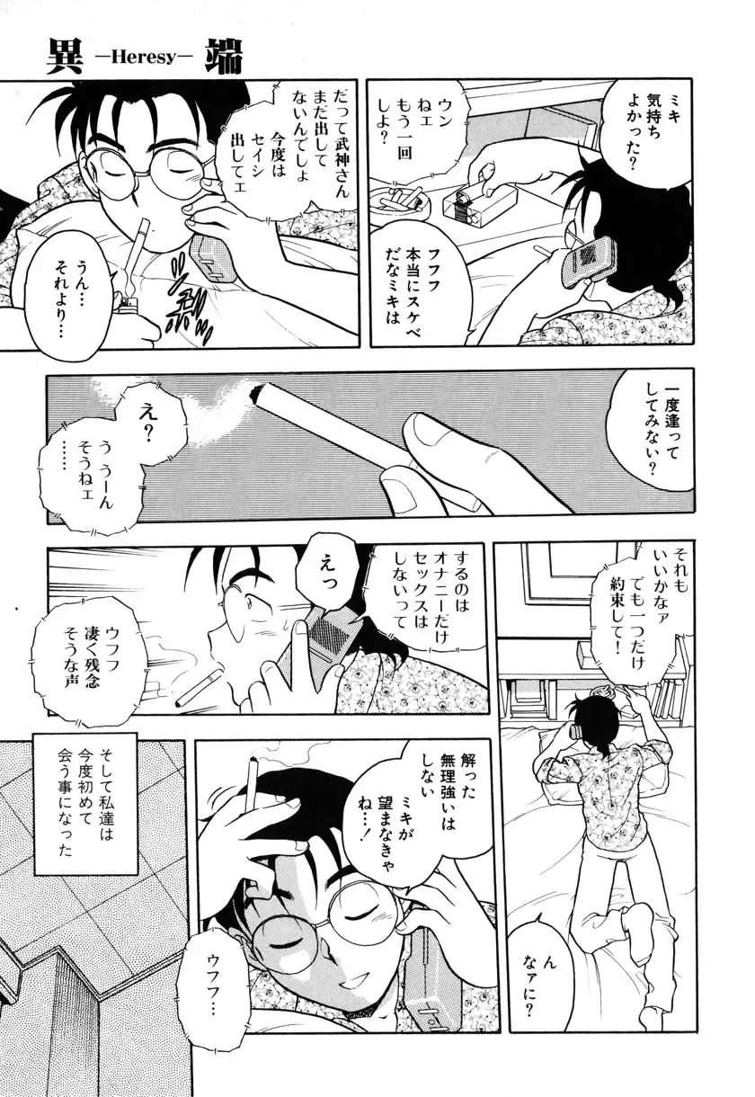 [Shinozaki Rei] INJECTION Fhentai - Page 58