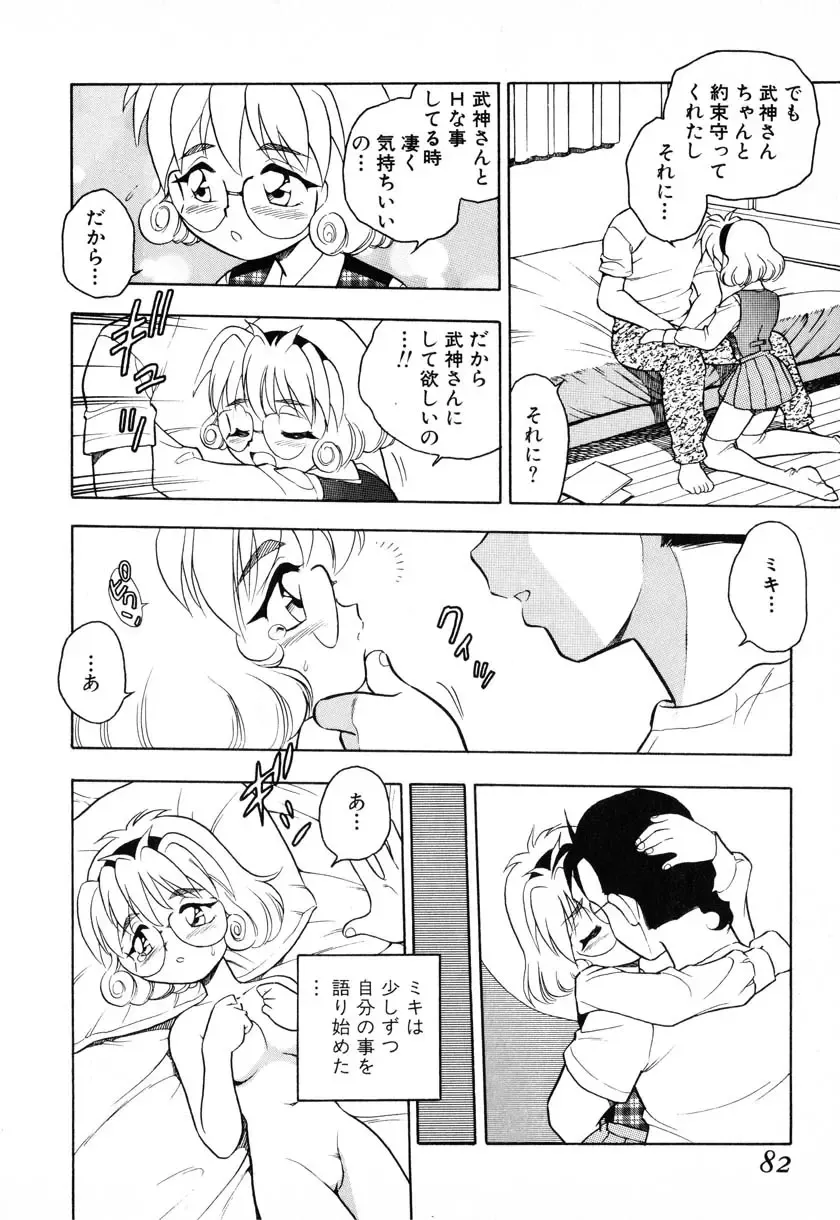 [Shinozaki Rei] INJECTION Fhentai - Page 77