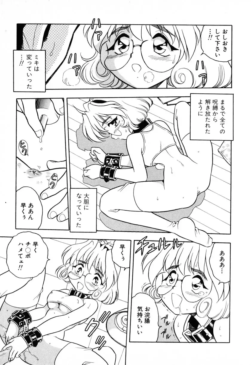 [Shinozaki Rei] INJECTION Fhentai - Page 82